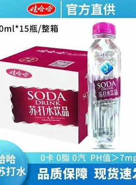 娃哈哈苏打水紫色微甜整箱500ml*15瓶整箱批发气泡水饮料特价包邮