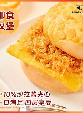 【多重口感】蛋皮肉松汉堡软面包健康饱腹营养早餐代餐超值一整箱