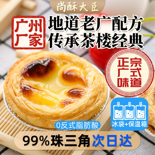 广州产湾区美味蛋挞皮烘焙半成品