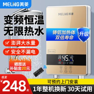 美菱即热式电热水器壁挂家用恒温变频小型洗澡卫生间速热过水热