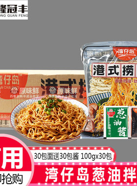 公仔面葱油速食早餐方便面泡面