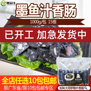 知味大师墨鱼汁香肠冷冻半成品墨汁肉肠墨斗鱼肠烤肠热狗1kg/15条