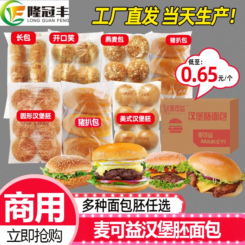 【当天生产】麦可益汉堡胚猪扒包图片