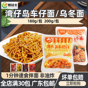 湾仔岛车仔面商用港式车仔面XO酱日式乌冬面速食面条免煮拌面180g