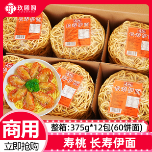 整箱寿桃长寿伊面生日面条方面便商用油炸面饼汤面长寿面12包