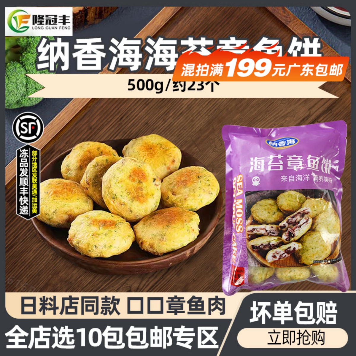 纳香海冷冻半成品早餐鱿鱼饼
