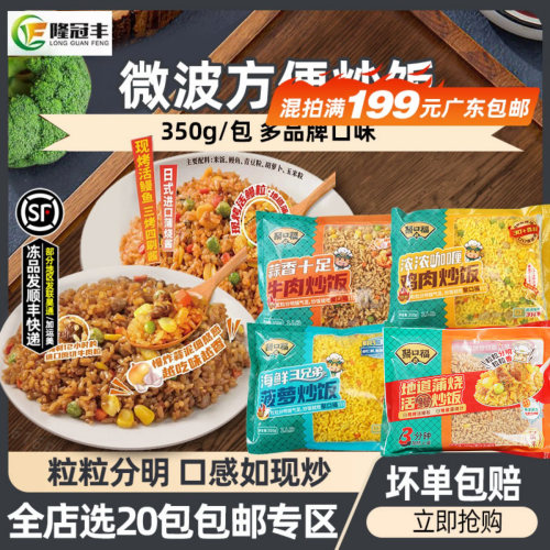 聚口福炒饭牛肉扬州半成品商用