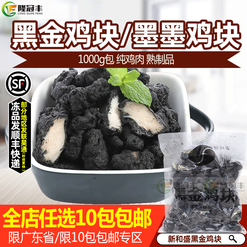 新和盛黑金鸡块酷黑盐酥鸡熟制墨墨鸡块墨鱼汁黑色鸡块1kg