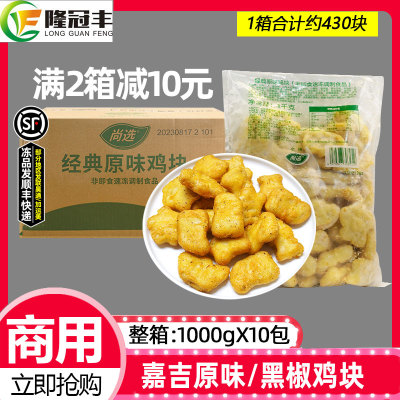 嘉吉美式黑椒鸡块上校鸡块10kg