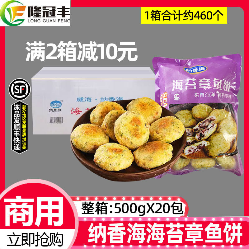 整箱纳香海海苔章鱼饼冷冻半成品早餐鱿鱼饼香煎日式小吃500g*20