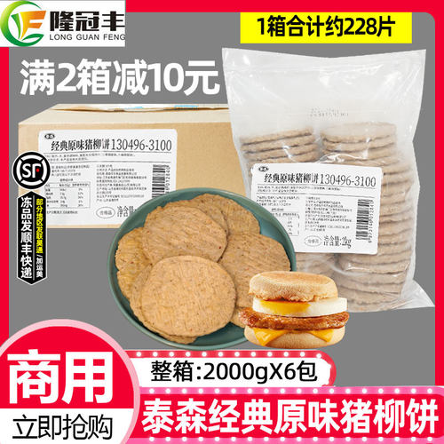 商用泰森经典原味猪柳饼整箱6包