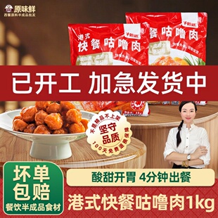 千般就港式快餐咕噜肉菠萝半成品冷冻糖醋里脊预制菜商用饭店专用