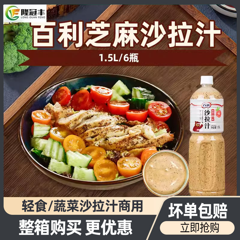百利焙煎芝麻沙拉汁蔬菜沙拉商用图片