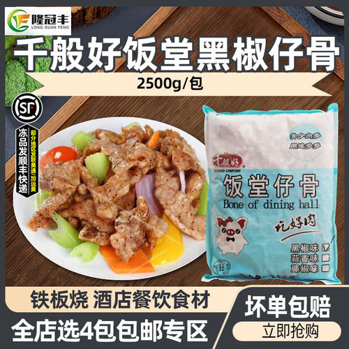 千般就饭堂黑椒仔骨预制菜商用