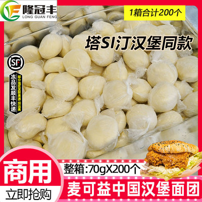 中国汉堡面团冷冻汉堡胚商用