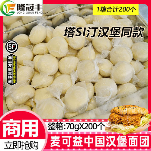 中国汉堡面团冷冻汉堡胚商用