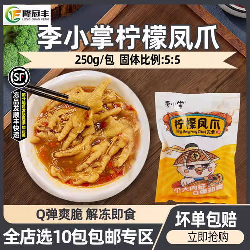 李小掌柠檬凤爪泰式无骨鸡爪250g