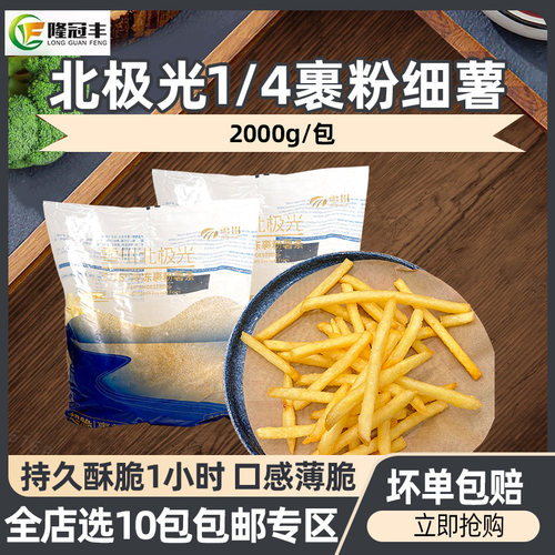 裹粉薯条炸薯条商用半成品