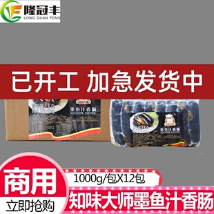 整箱知味大师墨鱼汁香肠冷冻半成品墨汁肉肠墨斗鱼肠烤肠热狗12包