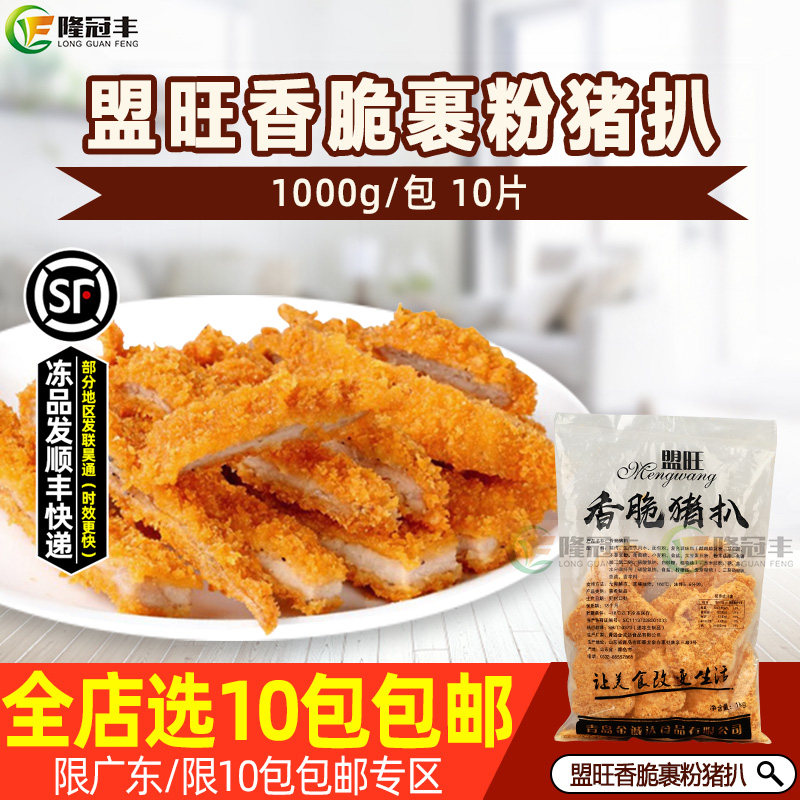盟旺香脆猪扒裹粉日式吉列猪排油炸半成品冷冻简餐商用1kg10片