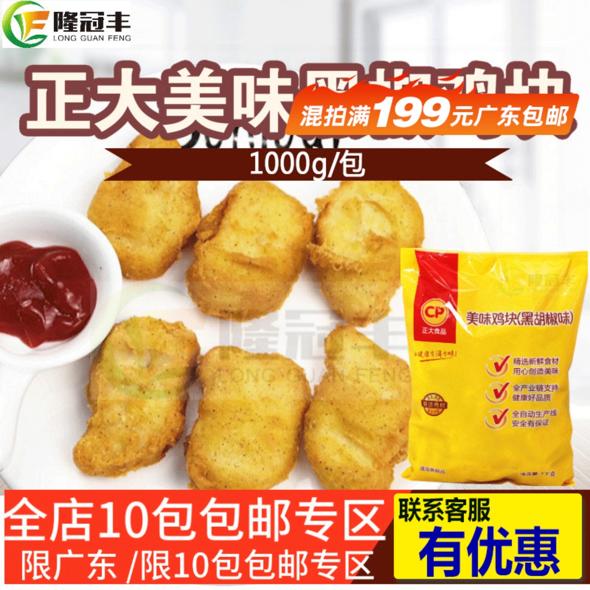 正大冷冻半成品油炸小吃上校鸡块