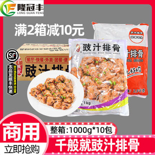 整箱千般就豉汁排骨冷冻腌制速冻豆豉排骨饭快餐食材1kg*10包