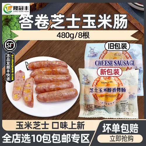 答卷玉米芝士肠热狗冷冻小吃商用