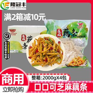 整箱口口可芝麻藕条香酥裹粉油炸干煸藕丝餐厅小吃半成品商用4包