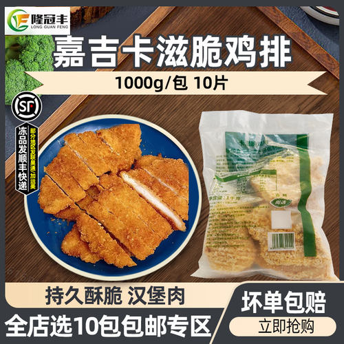 嘉吉卡滋脆鸡排商用汉堡鸡扒1kg