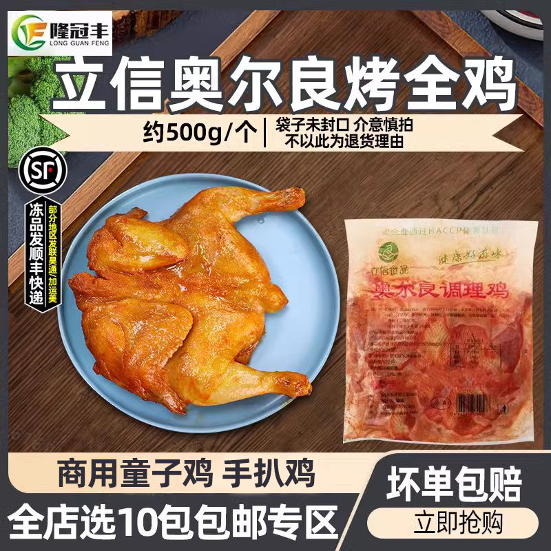 立信奥尔良烤全鸡半成品图片