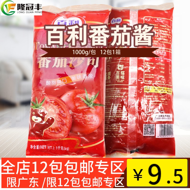 百利番茄沙司番茄酱袋装1kg 意大利面酱披萨汉堡薯寿司酱料