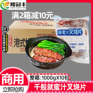 整箱千般就快餐蜜汁叉烧切片腌制叉烧片煲仔饭简餐食材商用10包