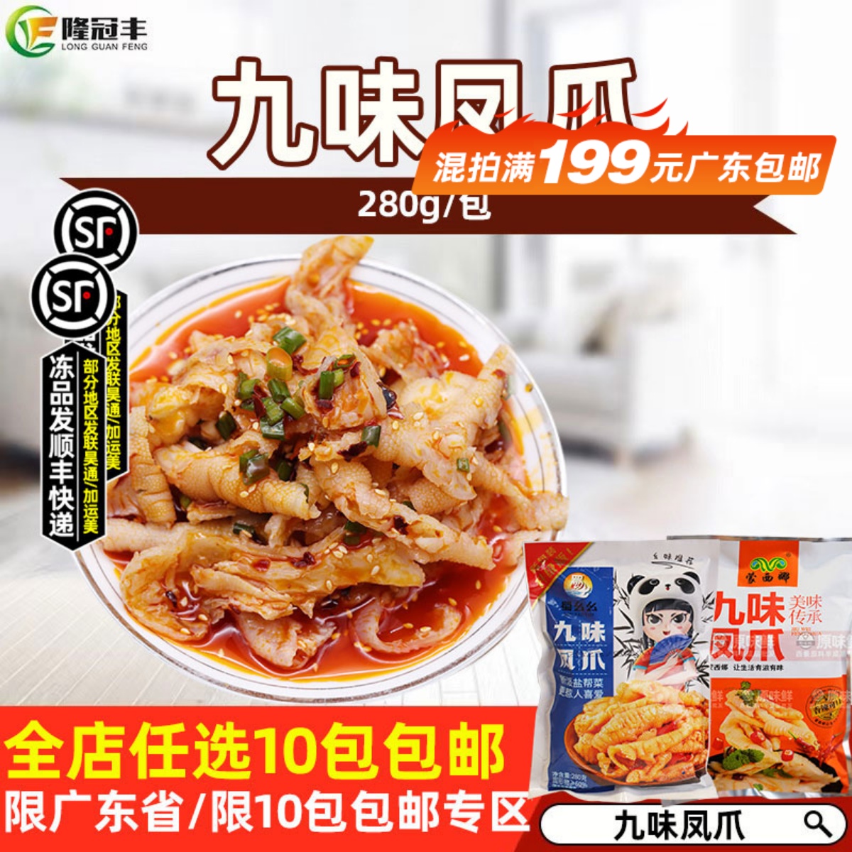 九味凤爪凉拌鸡爪无骨凉拌小吃