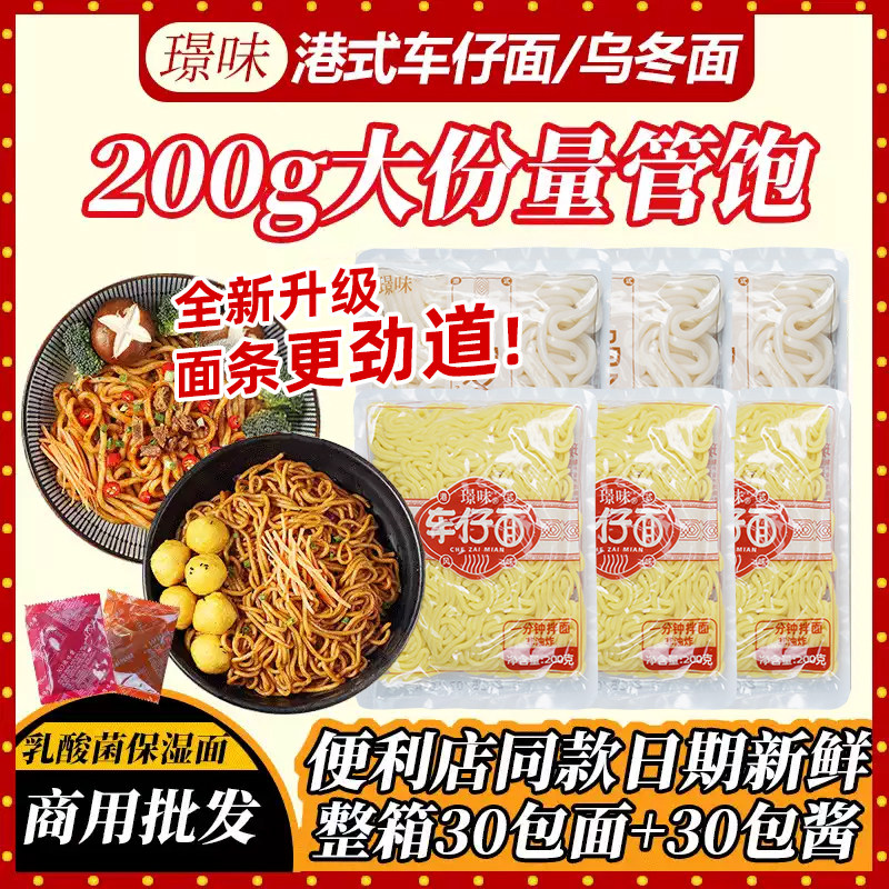 商用车仔面乌冬面整箱批发X0酱料图片
