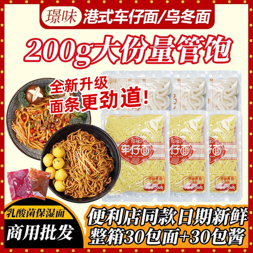 商用车仔面乌冬面整箱批发X0酱料