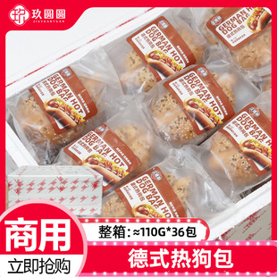 整箱好顺景汉姆斯德式热狗包3.96kg商用冷冻成品加热即食面包36个