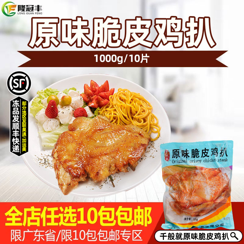 千般就原味脆皮鸡扒冷冻图片
