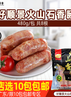 好顺景烤肠商用地道肠冷冻黑椒肠脆皮肉肠热狗烧烤480g8根