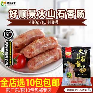好顺景烤肠商用地道肠冷冻黑椒肠脆皮肉肠热狗烧烤480g8根