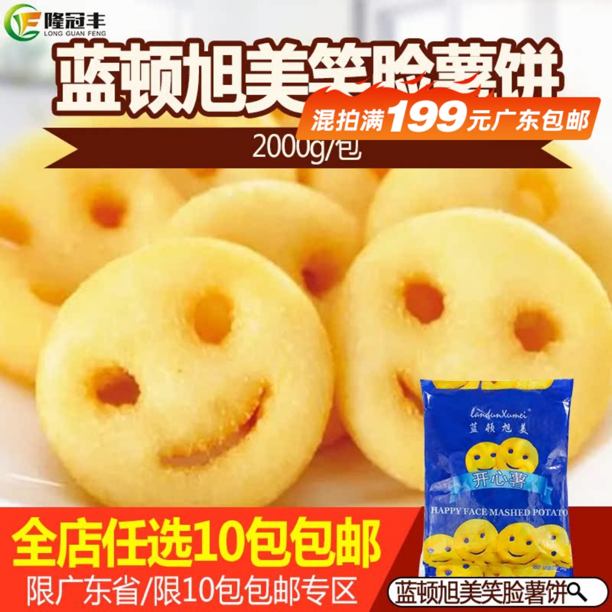 蓝顿旭美 笑脸薯饼 冷冻 薯类制品 哈哈薯饼 开心薯 土豆饼2000g