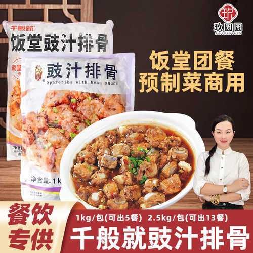 千般就豉汁排骨蒸笼点心1kg