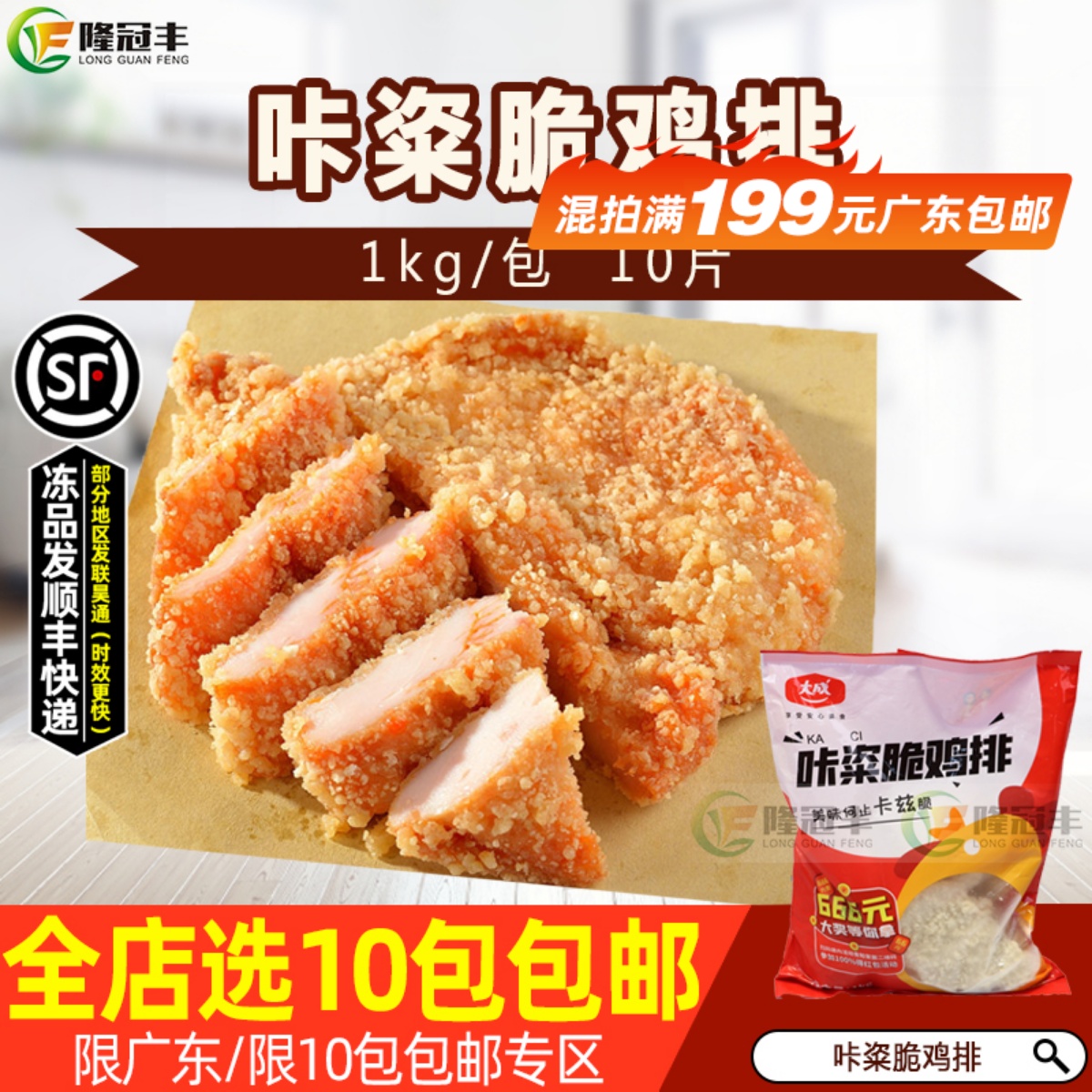大成鸡排商用油炸小吃
