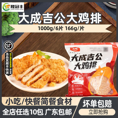 比肯爷爷还好吃酥脆炸鸡排大大片