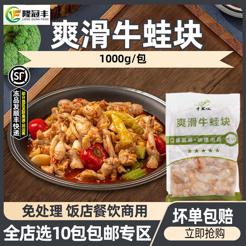 千里蛙爽滑牛蛙块半成品大田鸡蛙肉冷冻干锅牛蛙腿饭店商用1kg