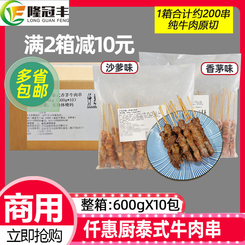 整箱仟惠厨香茅牛肉串沙爹串泰式小吃东南亚烤串特色烧烤食材10包