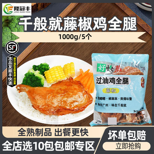 千般就藤椒鸡全腿手枪腿1kg5个