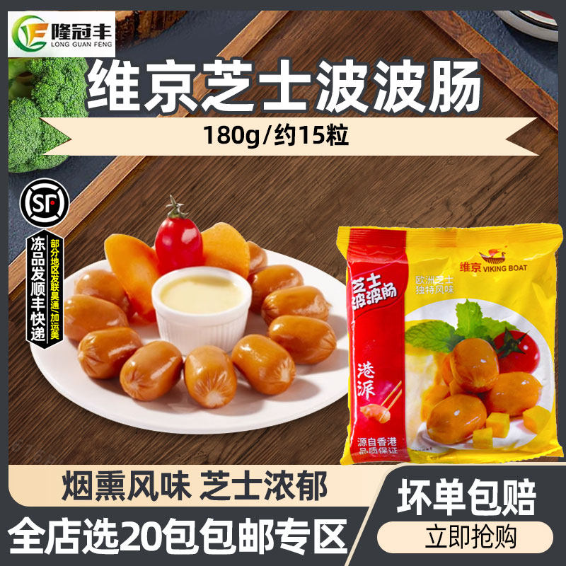 香港7-11芝士波波肠 维京烟熏风味香浓芝士脆皮香肠180g 约15粒,粮油调味/速食/干货/烘焙,香肠/腊肠/烤肠,淘宝优惠券,粉丝福利购,淘宝优惠卷