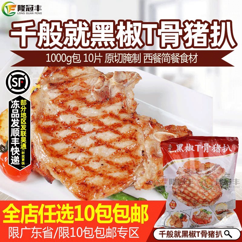 黑椒t骨冷冻半成品腌制食材猪扒图片