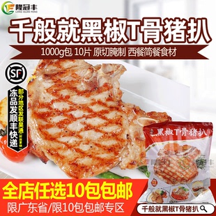千般就黑椒T骨猪扒冷冻半成品带骨猪排腌制猪扒简餐食材1kg10片