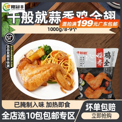 千般鸡全翅冷冻半成品烧烤